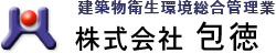 建築物衛生環境総合管理業 株式会社 包徳